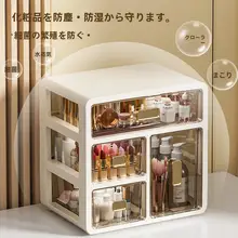 化粧品収納ボックス【多層引き出し・防塵整理用・ベッドサイド】