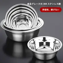 304食品グレードステンレス製ボウル【家庭用・大容量・スープボウル・サラダ用】