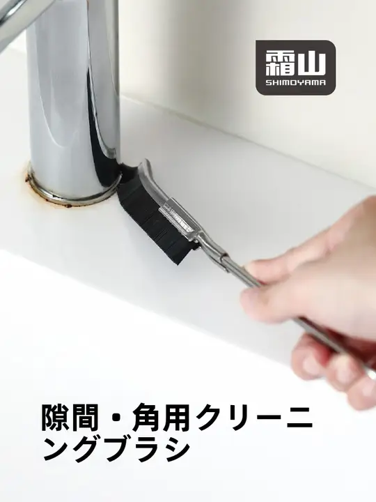 ステンレス製隙間掃除ブラシ【多機能・長柄・洗面台専用】