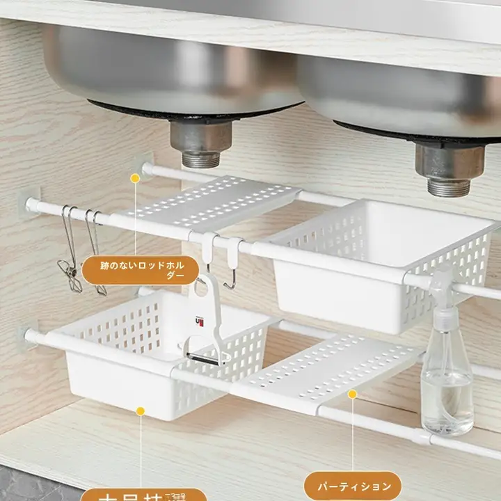 キッチン用収納ラック【分層タイプ・穴あけ不要・伸縮式・シンク下収納対応】