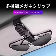 車載用 メガネクリップ【収納機能・サンバイザークリップ】