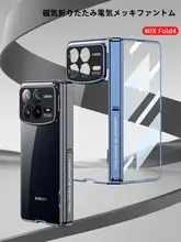 TENNDT Xiaomi MIX Fold4用 スマートフォンケース【透明電镀・全包・マグネットヒンジ・スタンド機能付き】