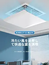 正方形の冷気遮断ボード【中央空調用・直吹き防止】