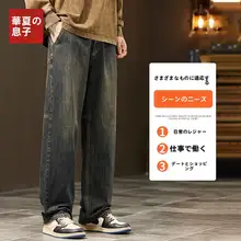 アメリカンレトロスタイルのワイドレッグジーンズ【メンズ・春秋用・フィット】