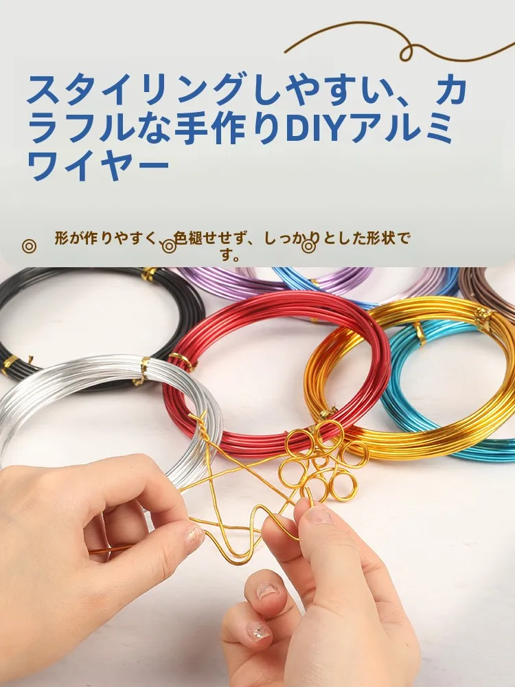DIYショップでアクセサリーを作れるのか？カラフルなアルミワイヤーで手作りの楽しさを再発見しよう