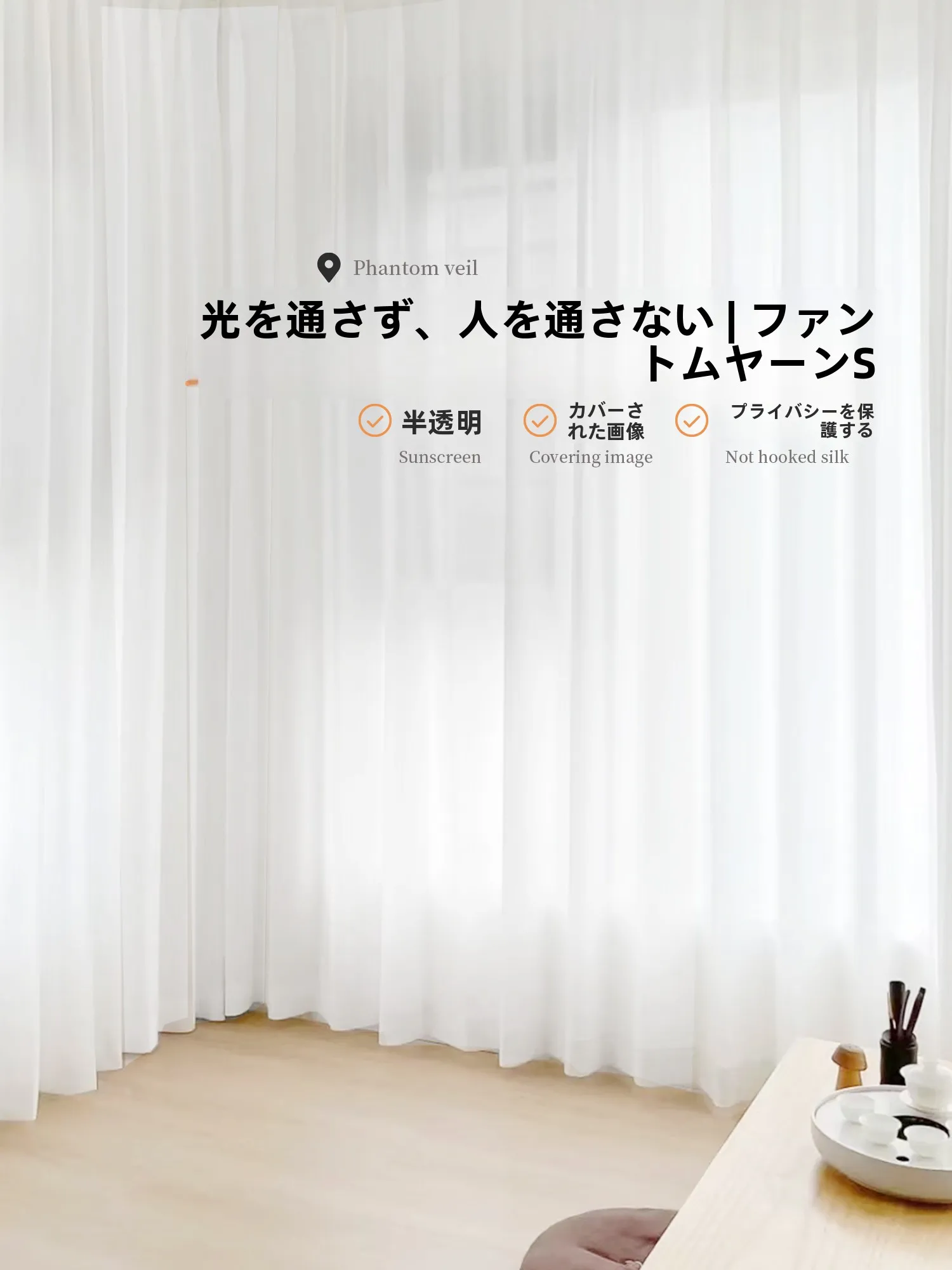 おうち時間を豊かにするおすすめアイテム｜窓の見え方を変える透光性カーテンの選び方徹底解説