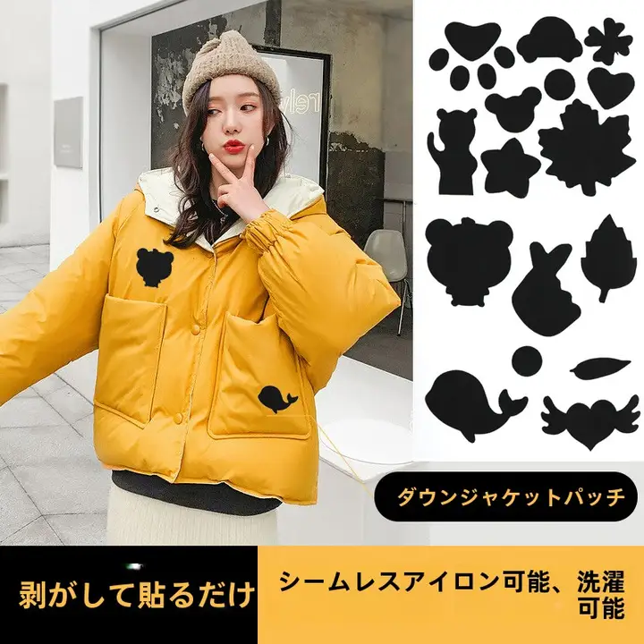自粘式ダウンジャケット用パッチ【小サイズ・隠れ補修・男女兼用】