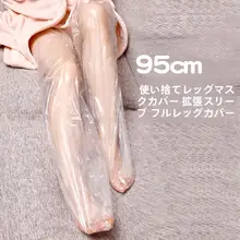 使い捨て足用カバー【透明・防水・柔らかい・レッグケア用】