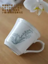 高級感ある陶器製スズラン花デザイン マグカップ【フランス風・家庭用・オフィス用】