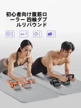 umay 自動リバウンド腹筋ローラー【家庭用・男女兼用・運動器具】