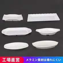 密胺製 長方形小皿【火鍋・中華料理・楕円形デザイン】