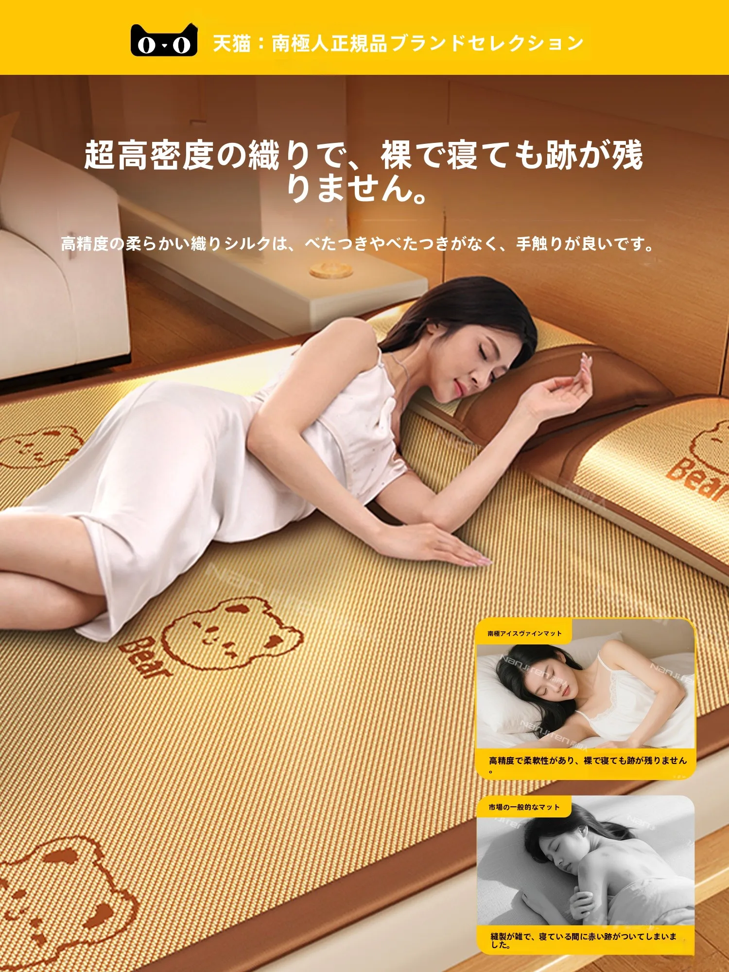 サンニーノの夏用冷感シルクマット：天然素材で快適な睡眠を実現