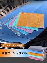 超細繊維カークリーニングタオル【多機能・吸水性抜群】