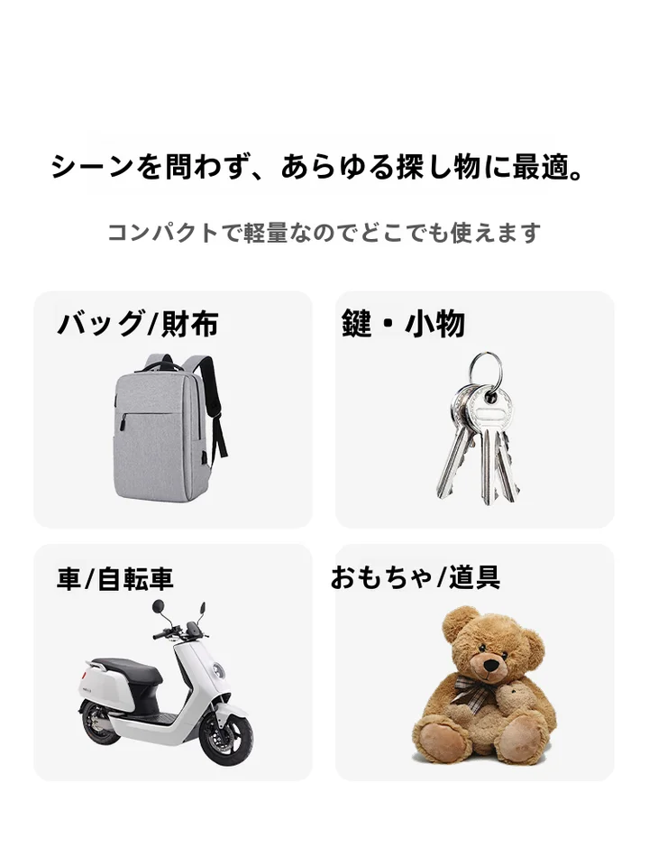 Apple対応 GPSトラッカー【防盗タグ・バッグやカギ、バイク、自転車に最適・コンパクトデザイン】