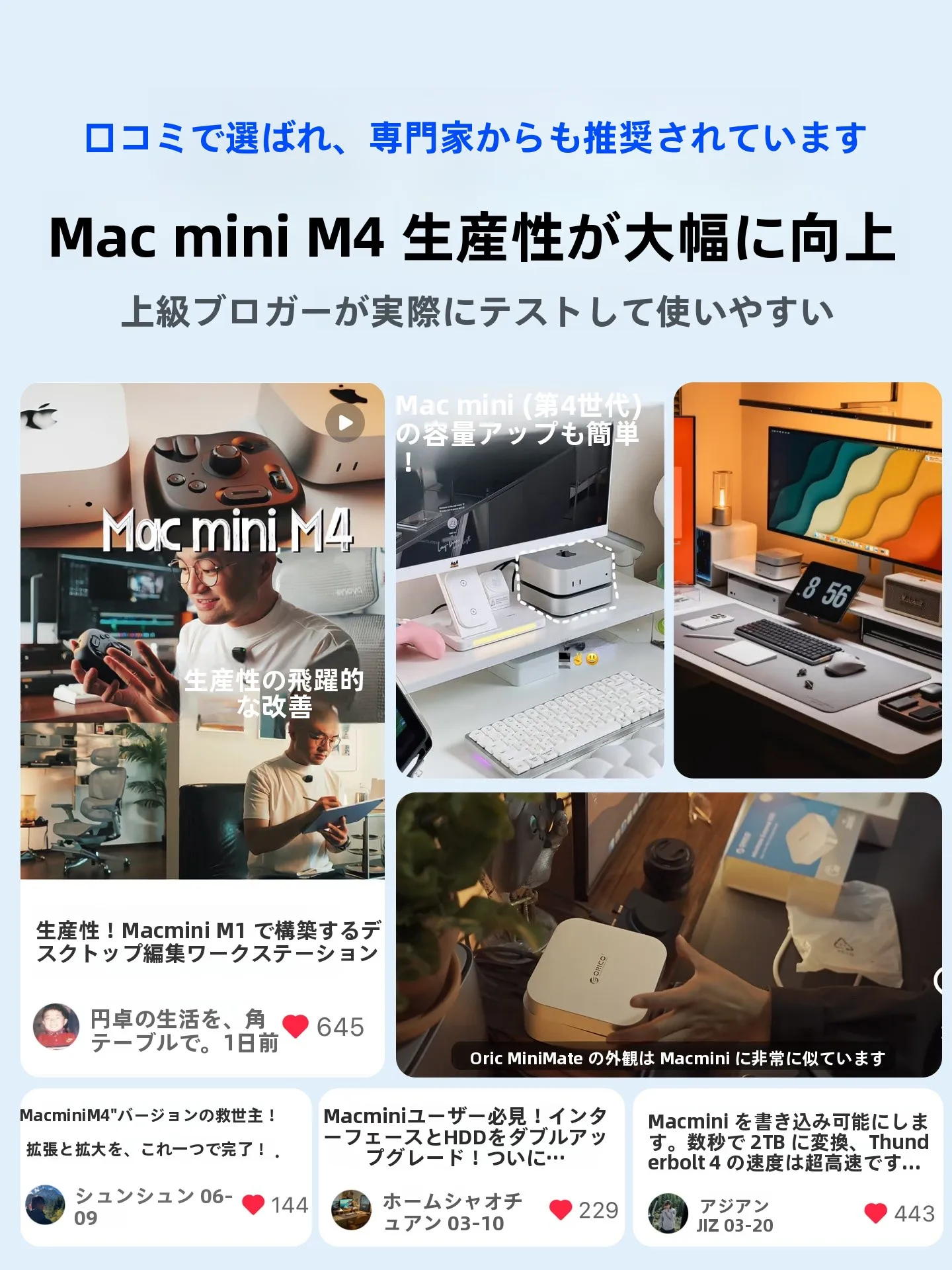 Orico M4Ultra ストレージベース：Mac Mini 整備品としての最適化された大容量ストレージ解説