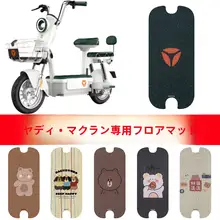 電動自転車用 防滑防水フットマット【汎用設計・快適な足場】