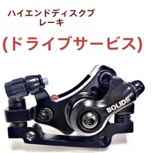 折りたたみ電動自転車用ディスクブレーキ【ブレーキパッド付き】