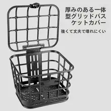 電動自転車用 防水バスケット【前取り付け可能・マウンテンバイク用・バッグ付き】
