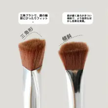 三角形ハイライティングブラシ【メイクアップ用・クマ隠し・適用利便性】