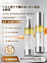 目元のむくみ解消エッセンスオイル【リフトアップ・ハリ・シワ】
