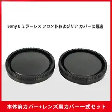 カメラボディ用防塵カバー【穴あけ不要・前後カバー対応】（セットアップ対応）