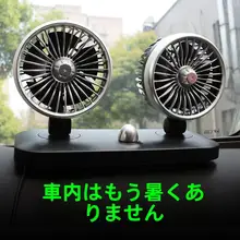 車用電動ファン【強力冷却・ダブルヘッド・傾斜調整可能】