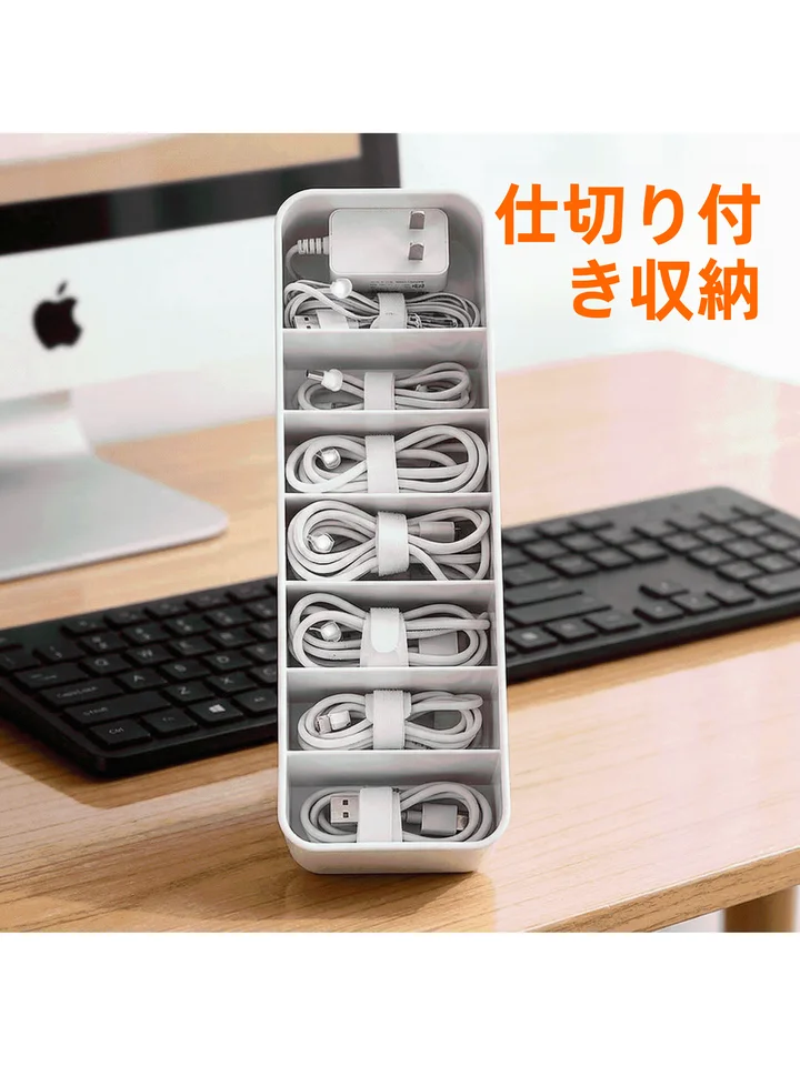 充電ケーブル収納ボックス【デスク用・スマートフォン充電器整理・仕切り付き】