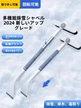冬用除雪スコップ【車用・ガラス氷除去ブラシ・便利な清雪ツール】