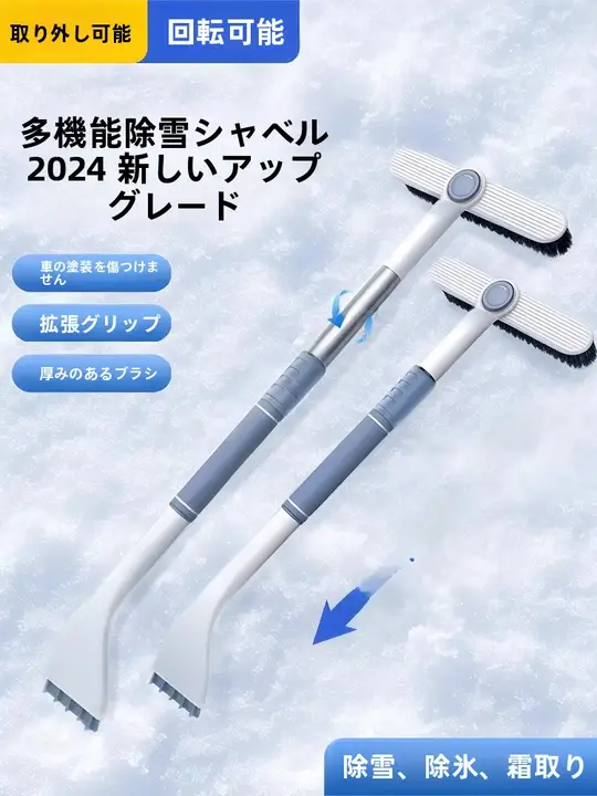 冬用除雪スコップ【車用・ガラス氷除去ブラシ・便利な清雪ツール】