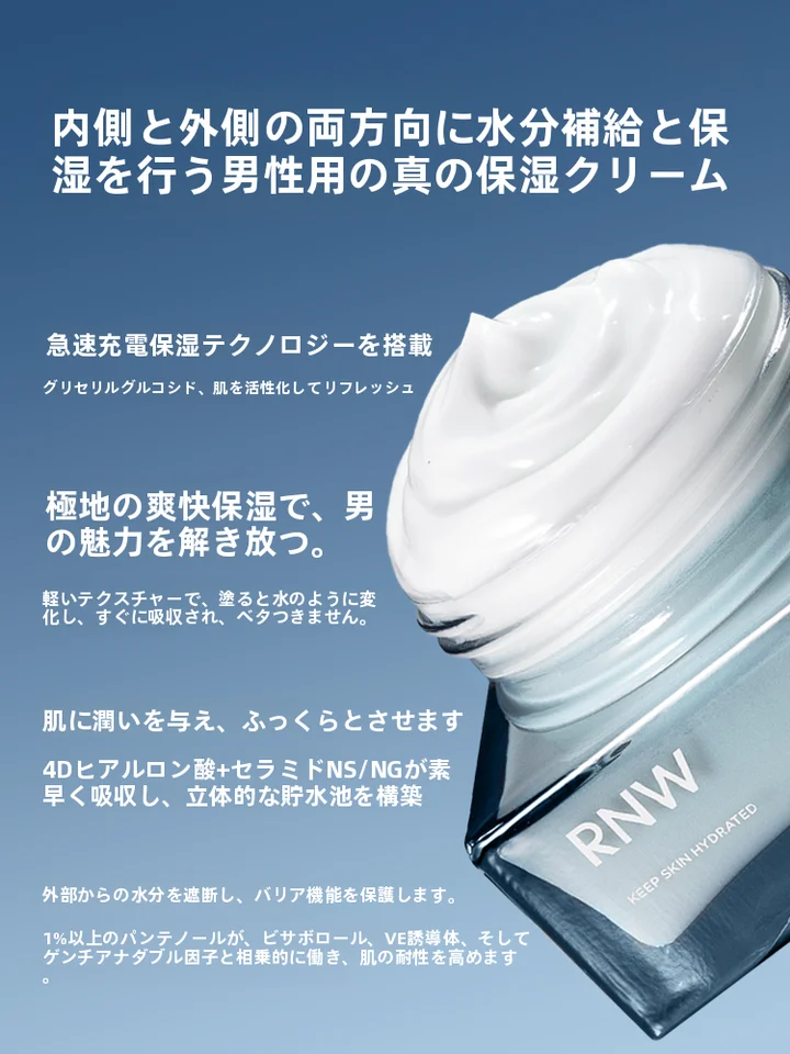 男性用保湿クリーム【秋冬向け・潤い補給・しっとり仕上げ】