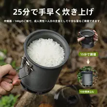 Fire-Maple 軽量アウトドア用ご飯調理器【焦げ付き防止・便利なキャンプ用】