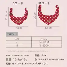 猫用首掛けバンダナ【秋用・星柄・可愛いデザイン】（セットアップ対応）