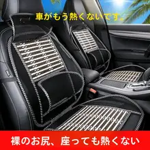 竹製シートカバー【夏用・快適な座り心地・取り付け簡単】