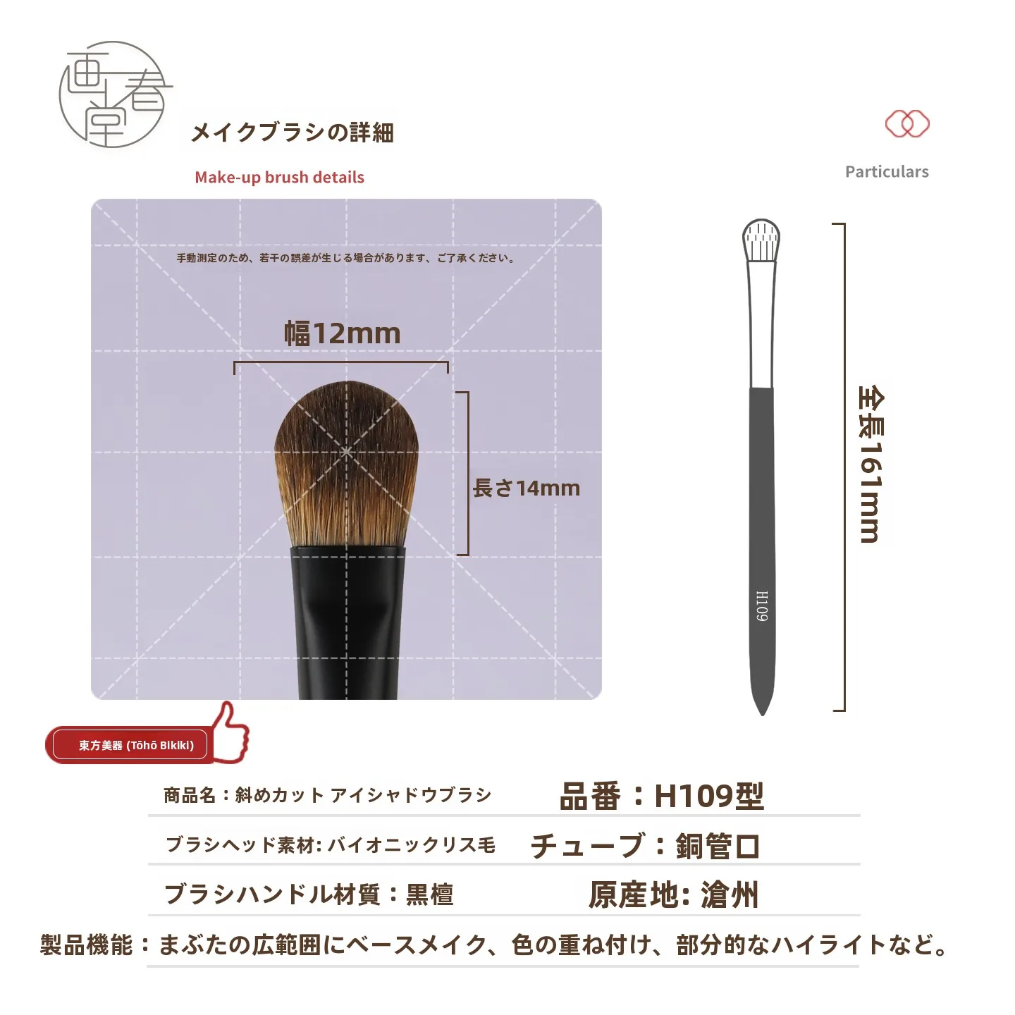 中号斜面アイシャドウブラシ：シェーディング代用としての実用性と性能解析
