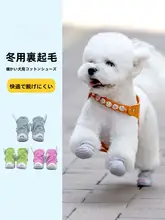 ペット用冬用加熱スノーシューズ【フリース裏地・テディベア・滑り止め付き】