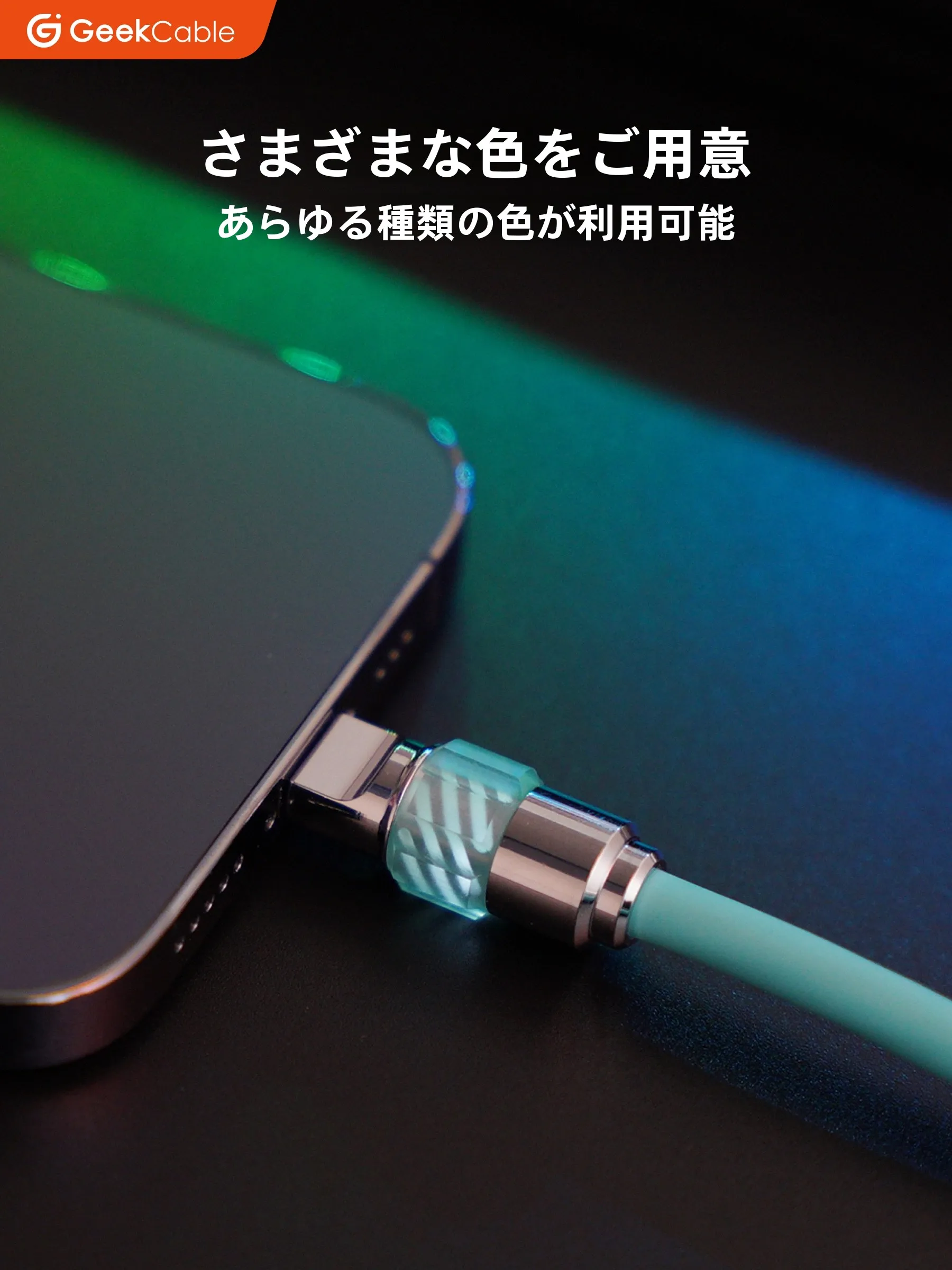 iPhone用の充電ケーブルを選ぶときに迷う？この1本で通勤・家事・旅までスムーズに！