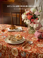 レトロな赤いテーブルクロス【リビング・軽やかな高級感・お祝い用】