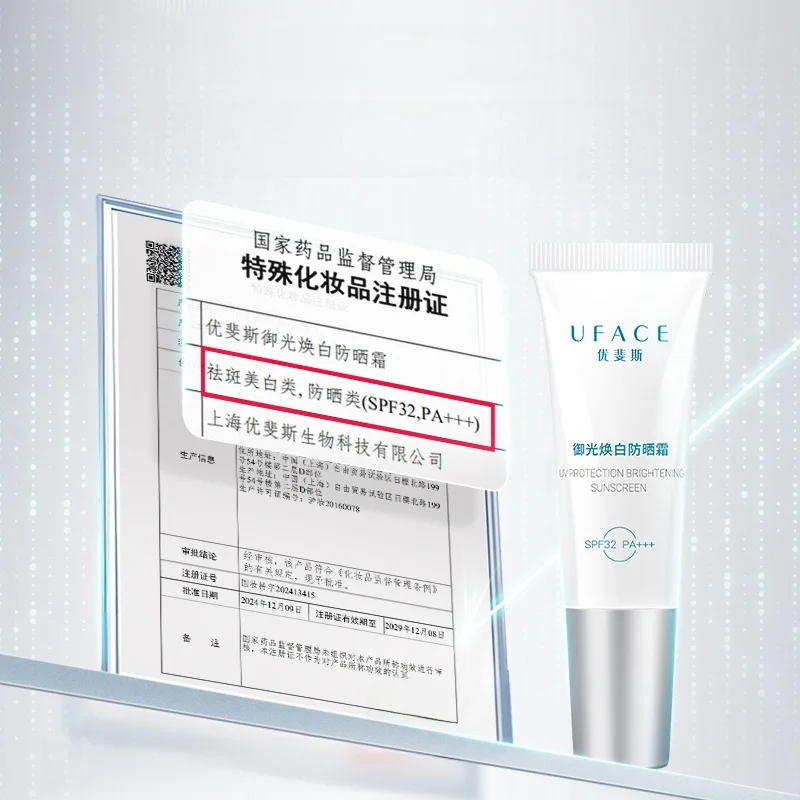 御光焕白防晒霜：日焼け止めとエイジングケアを一体実現する高保湿タイプ
