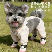 中小型犬用防水ペットウェア【汚れ防止・四足タイプ・お散歩用】