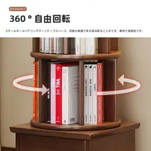 360度回転書棚【家庭用・子供用・全木製・モバイル収納ラック・スタンド式】