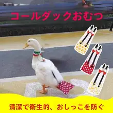 洗えるおむつカバー 大型用【白鹅绒・防水・ペット対応】（セットアップ対応）