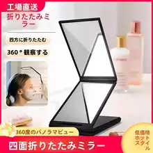 多機能四面折りたたみミラー【自分で理髪・携帯用・伸縮式・手持ちタイプ】