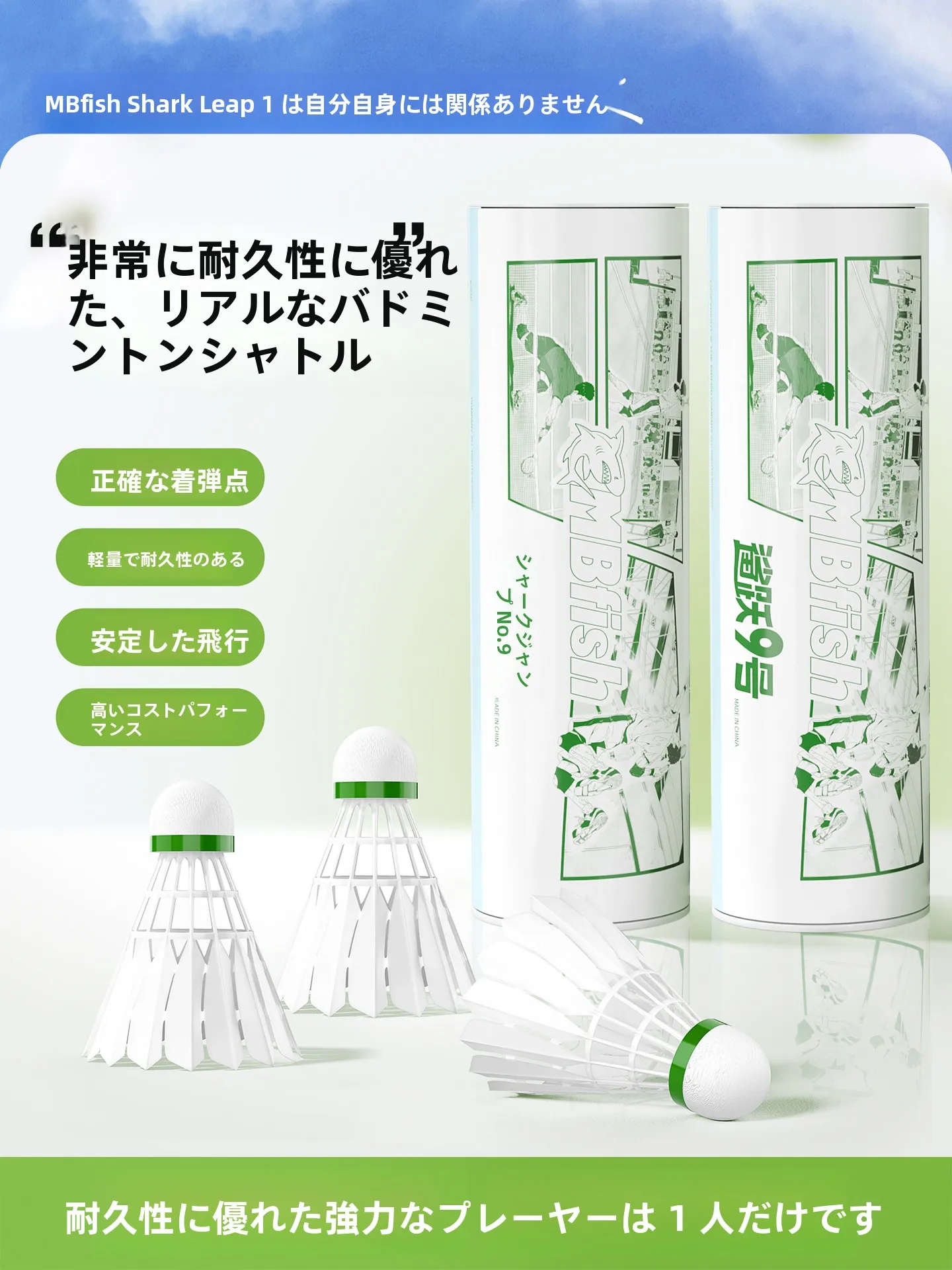 アウトドアでバドミントンをするなら、ボール選びの第一歩は？