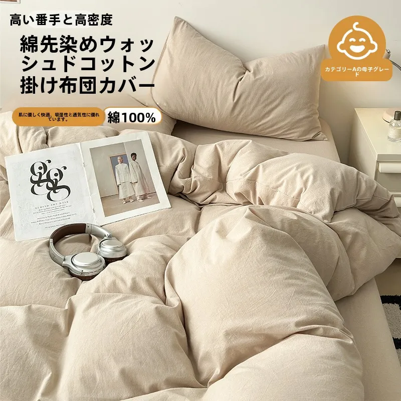 綿100％の掛け布団カバーを選ぶべき理由は？その体感と選び方を徹底解説