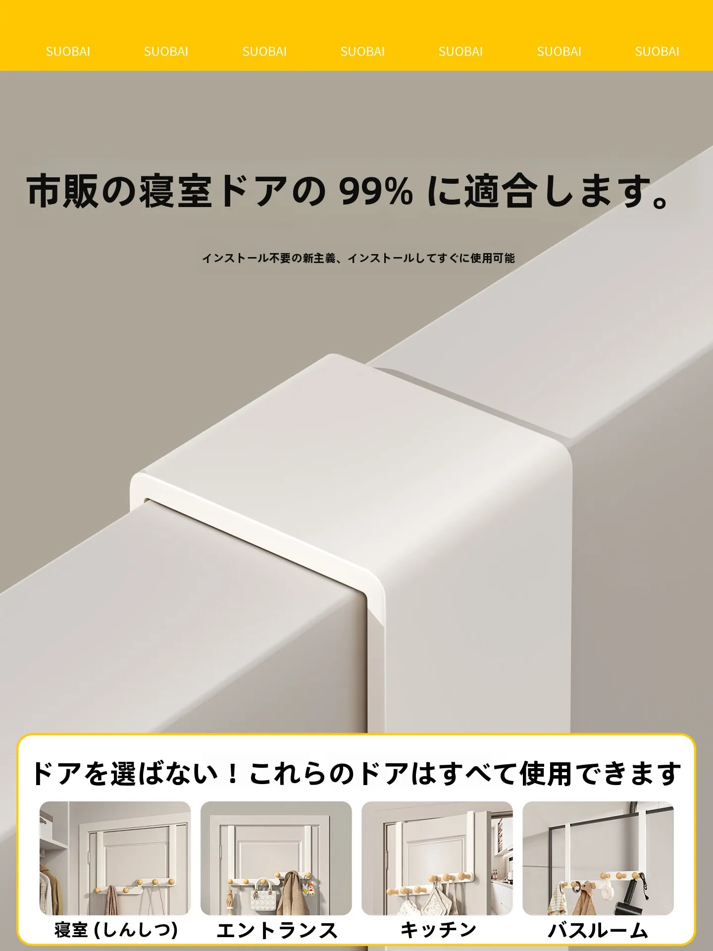 ドア掛けフック：穴あけ不要・延長タイプで衣類収納を実現
