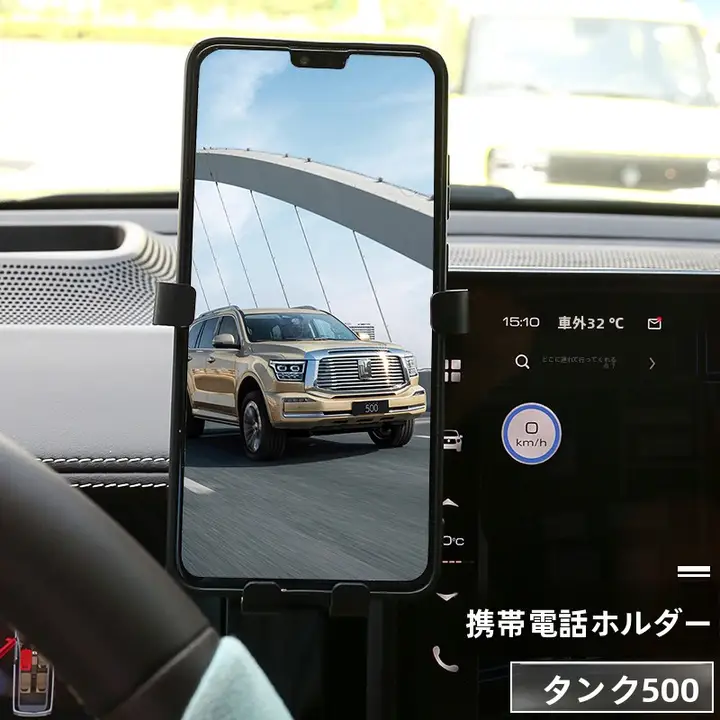車載スマホホルダー【中控スクリーン用・改装内装アクセサリー】