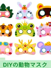 動物デザインの不織布キャラクターマスク【幼児用・DIY・舞台発表用】