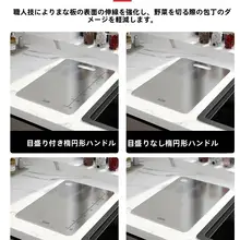 抗菌防霉加工のステンレス製まな板【厚手・キッチン用】