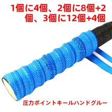 バドミントンラケット用 グリップテープ【吸汗性・粘着性・透湿性・マット仕上げ】