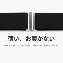極上の柔らかさのウエストゴムベルト【ユニセックス・4cm幅・無痕デザイン・ドレスやコートに対応】